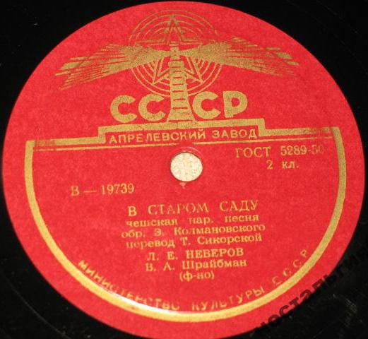 Л. Е. Неверов - Марианна / В старом саду