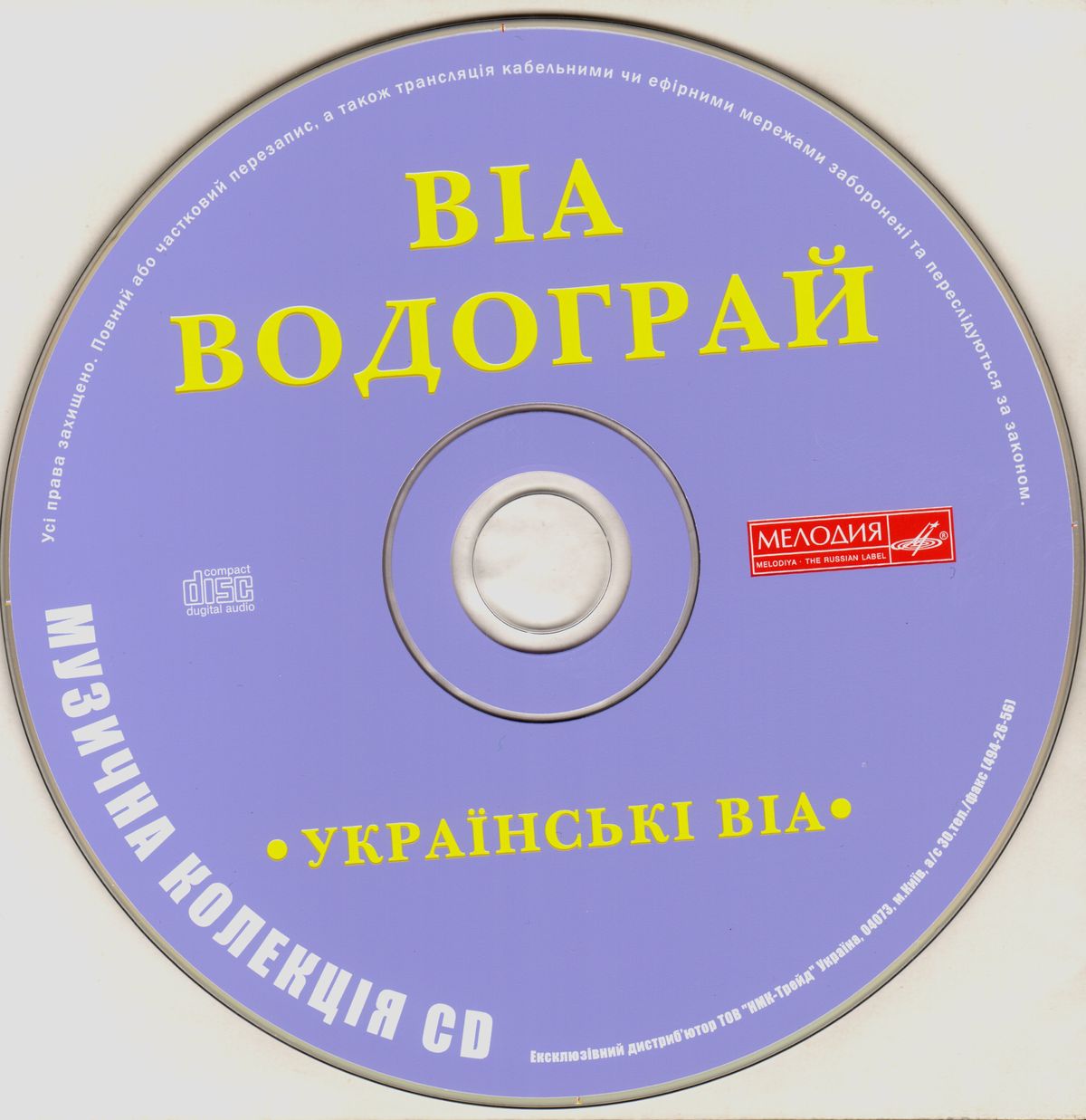 ВИА "Водограй" (Мелодия-Украина)