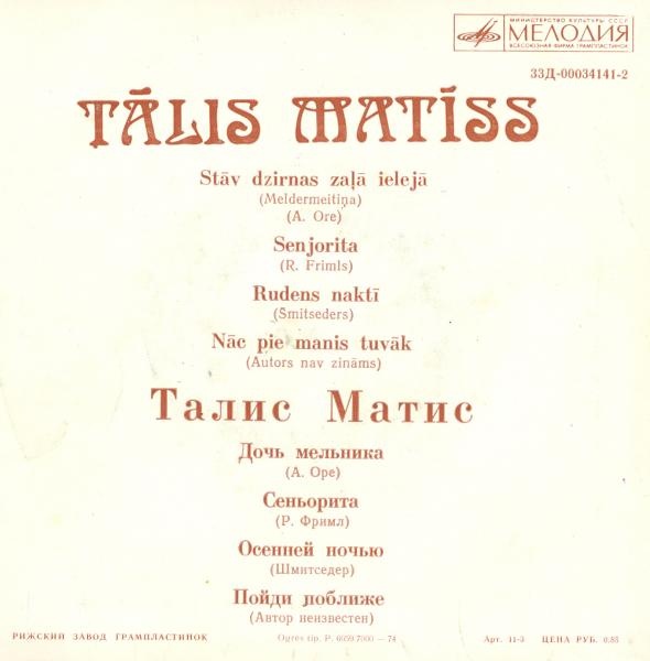 Talis Matiss / Талис Матис