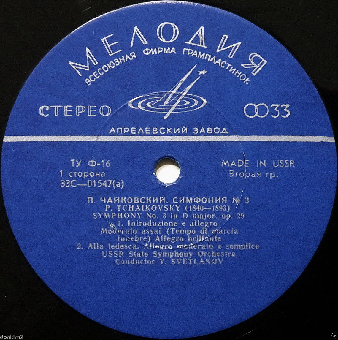 П. ЧАЙКОВСКИЙ (1840–1893): Симфония №3 ре мажор, соч. 29 (Е. Светланов)
