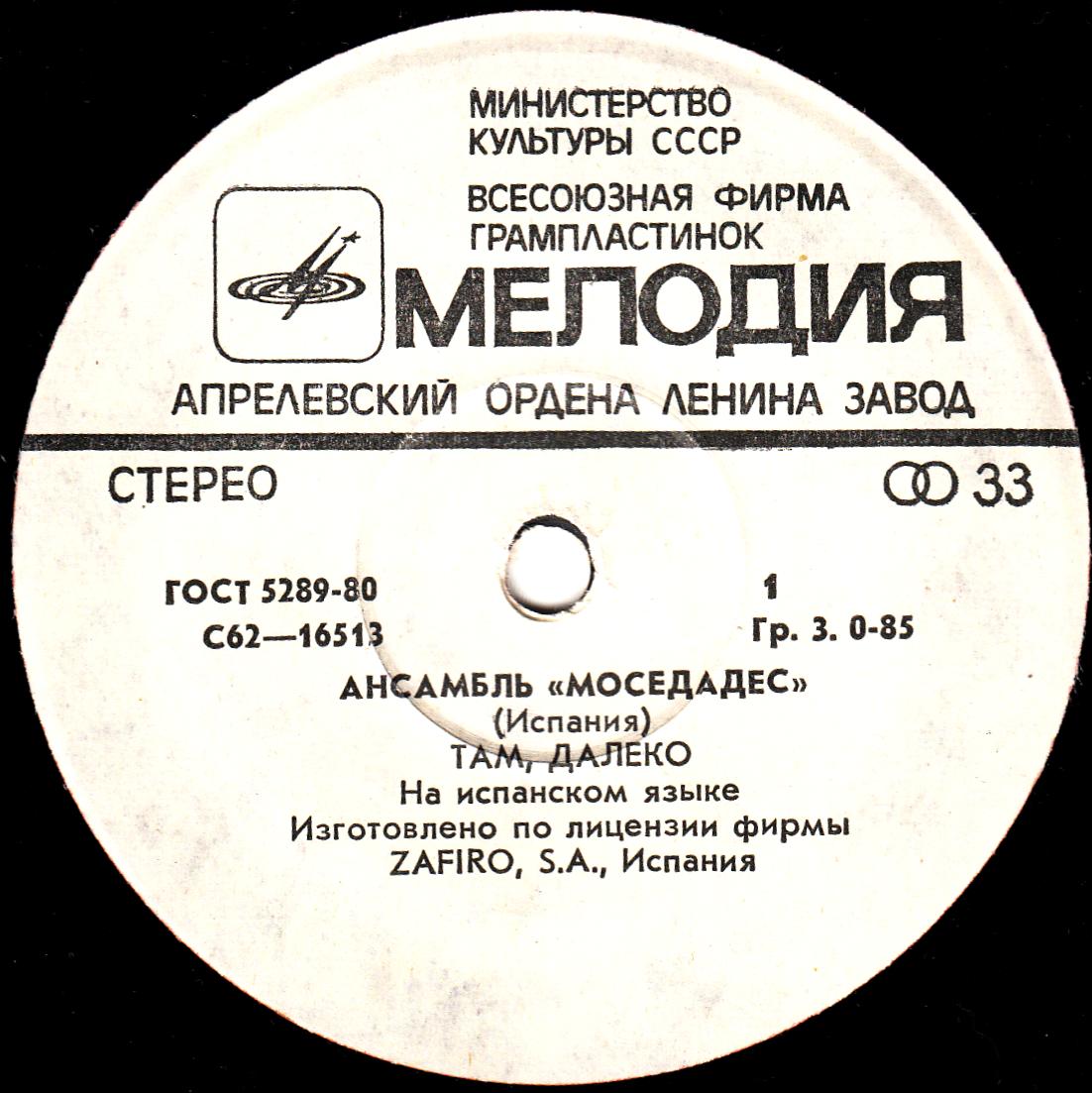 Ансамбль "Моседадес" (Испания)