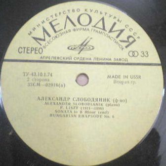 Ференц Лист. Играет Александр Слободяник (ф-но)