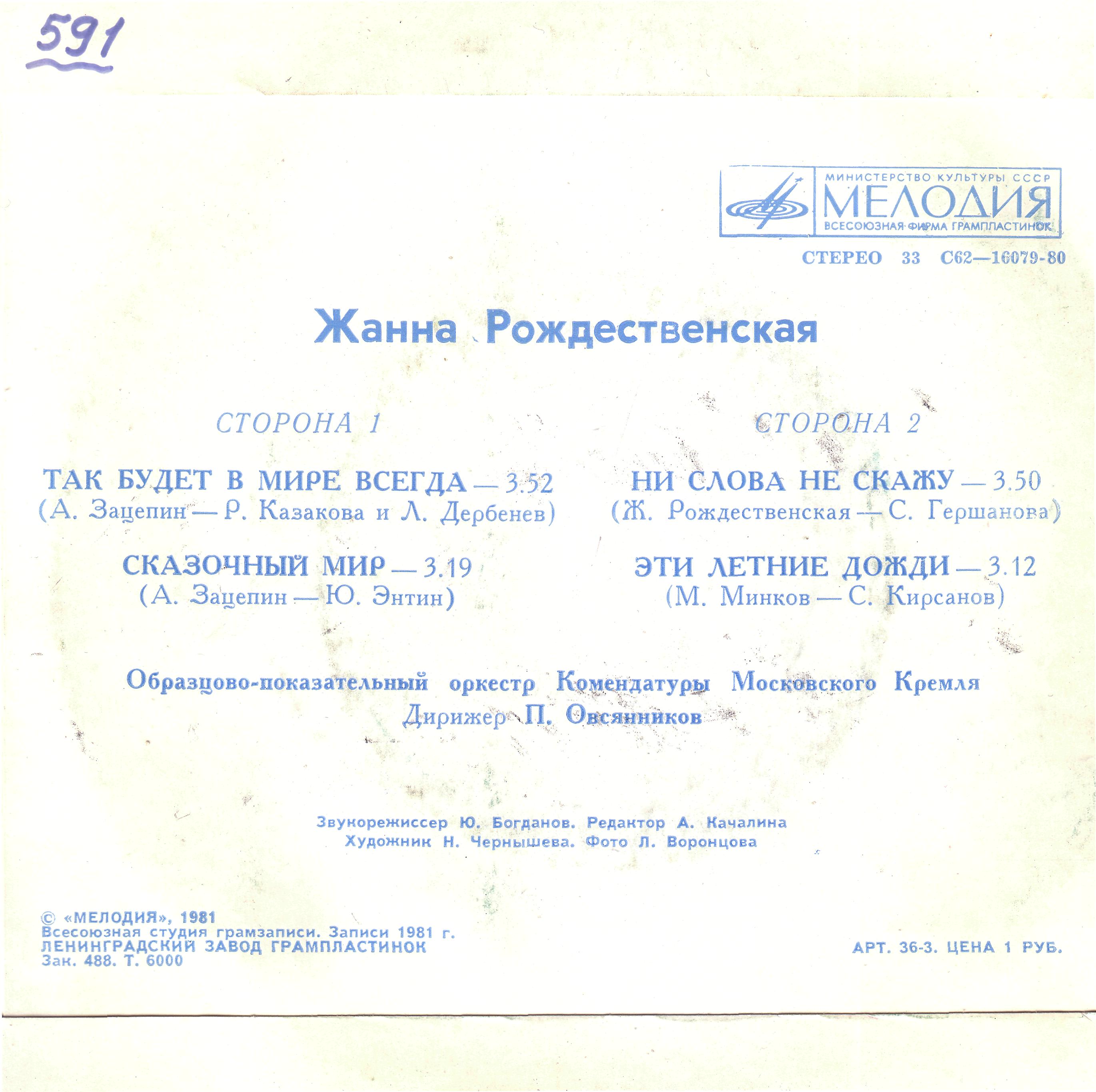 Жанна Рождественская