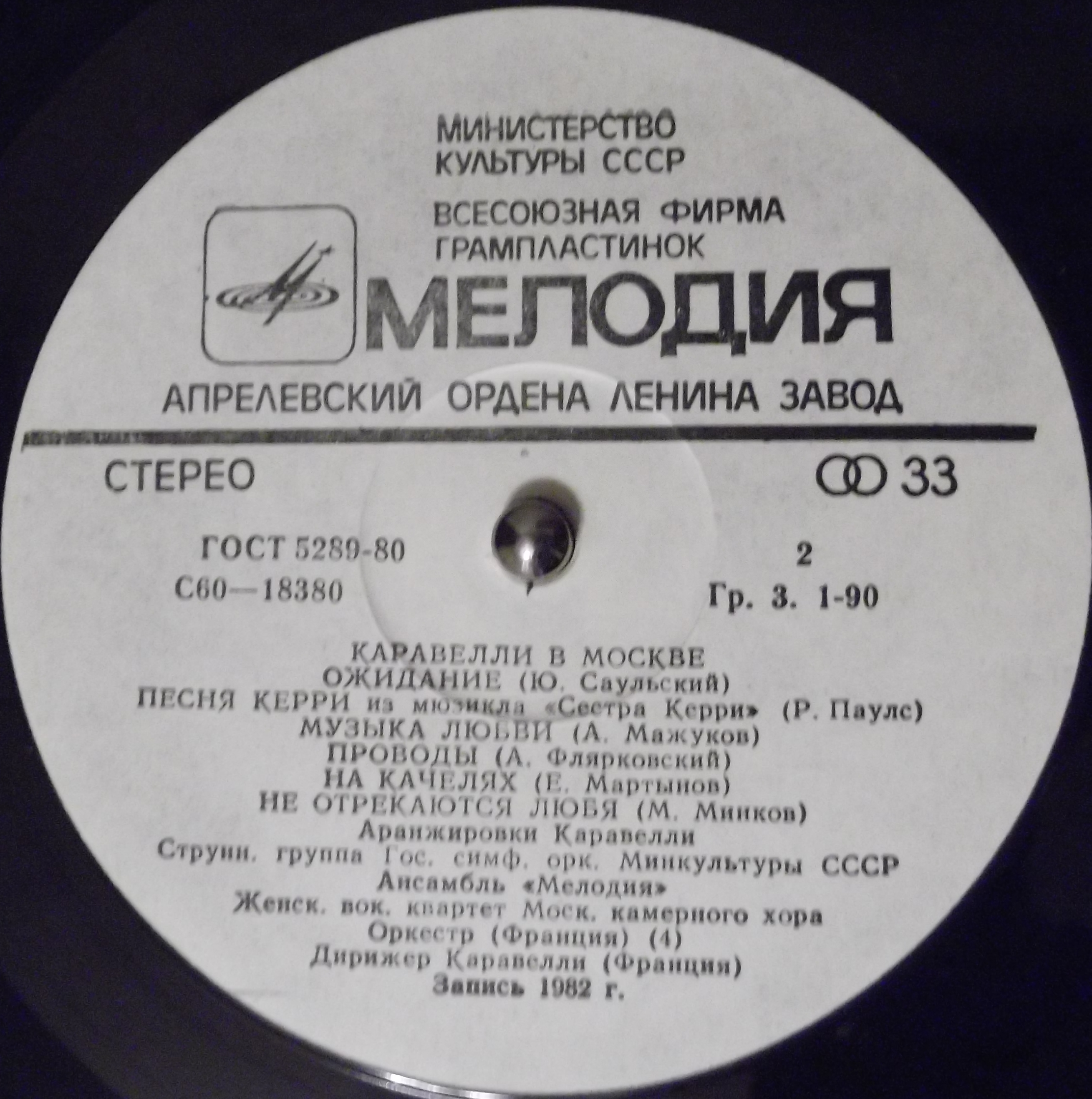 Каравелли в Москве