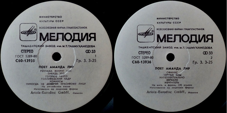 Поёт Аманда Лир