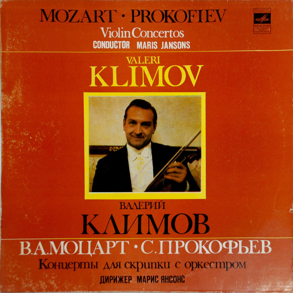Валерий КЛИМОВ (скрипка)