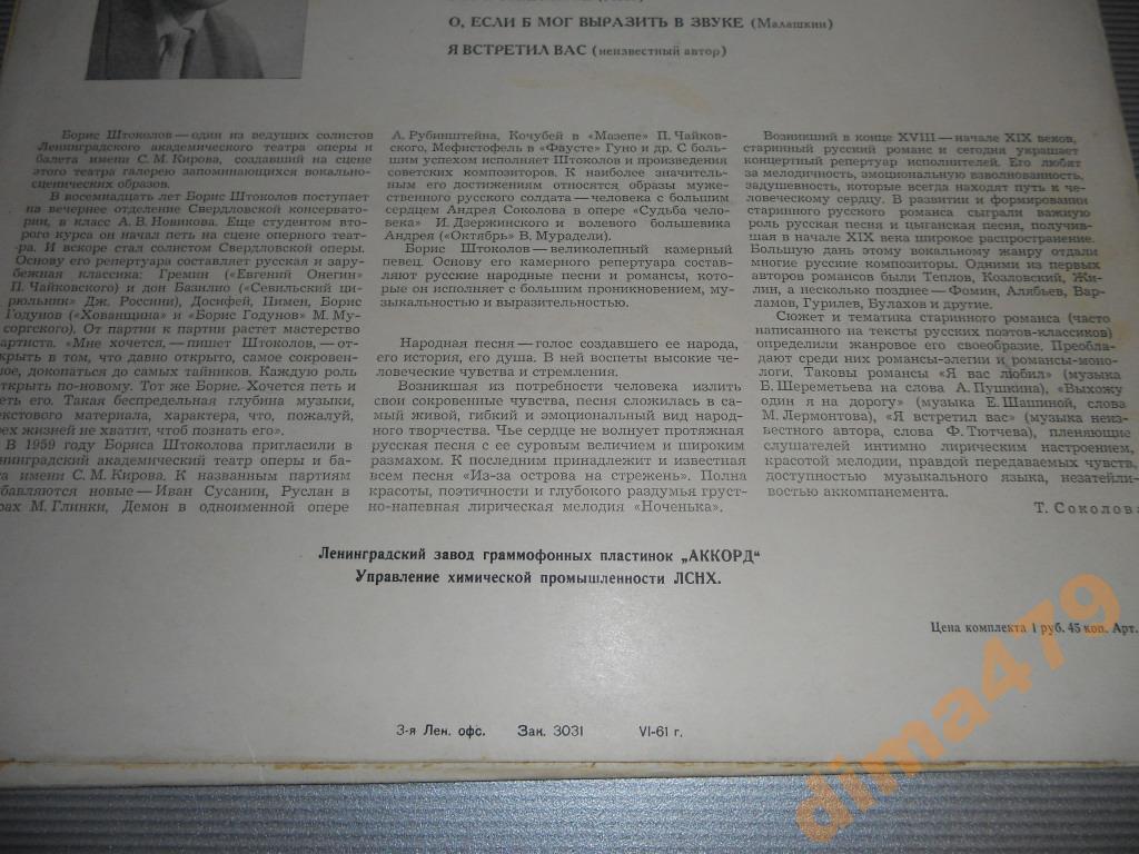 Борис ШТОКОЛОВ (бас). Русские песни и романсы