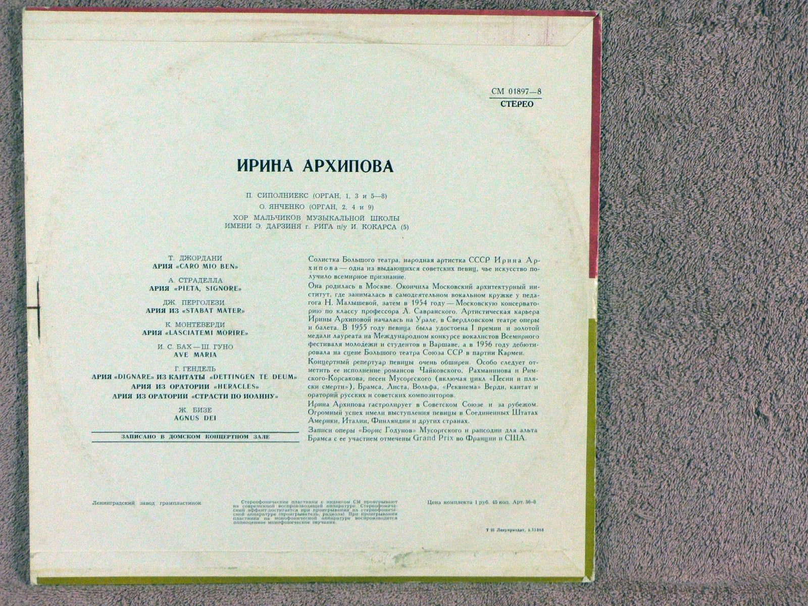 АРХИПОВА Ирина, сопрано. Арии эпохи барокко