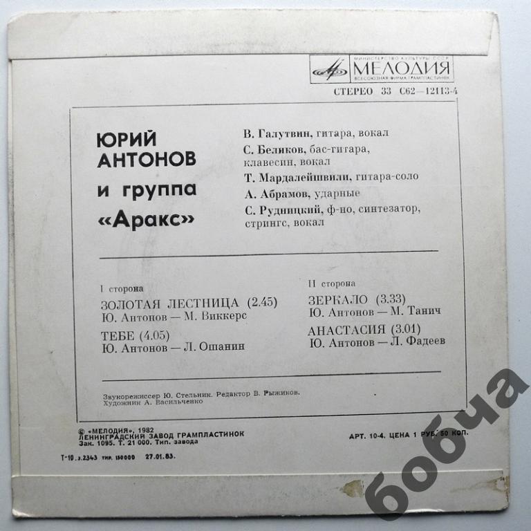 Юрий АНТОНОВ и группа "АРАКС"