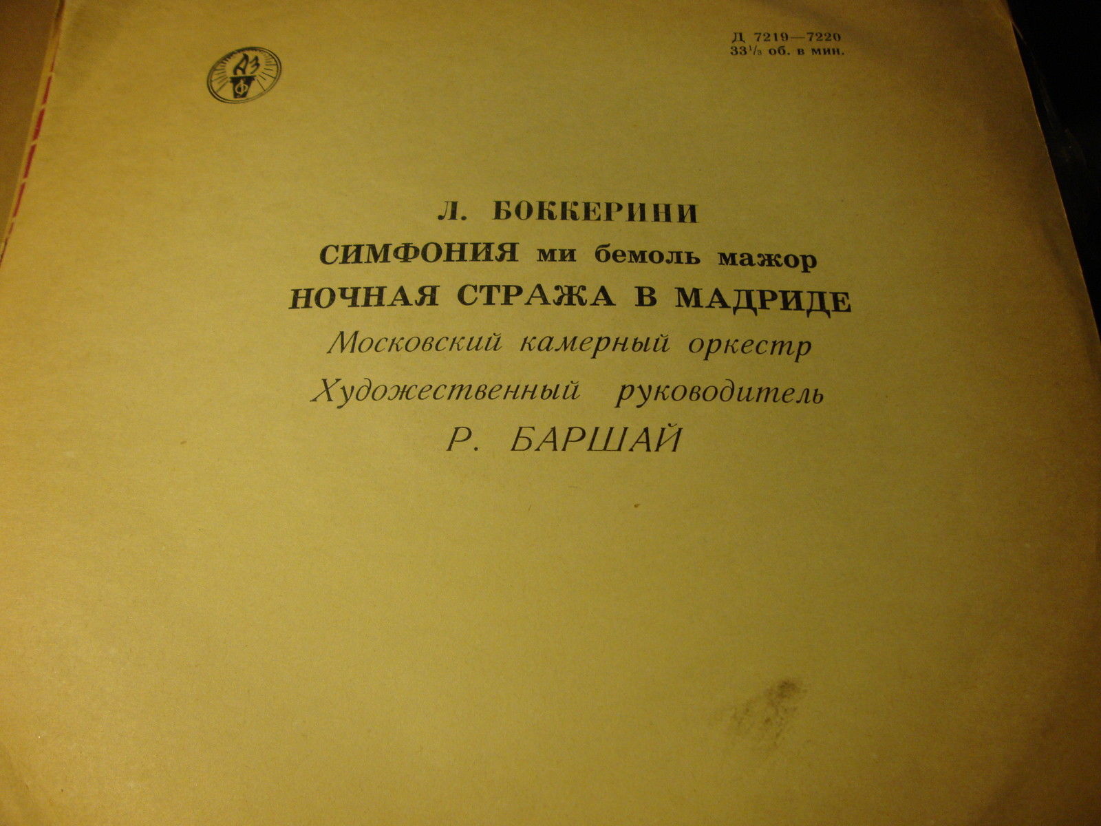 Л. Боккерини: Симфония ми бемоль мажор; Ночная стража в Мадриде (Московский камерный оркестр, Р. Баршай)