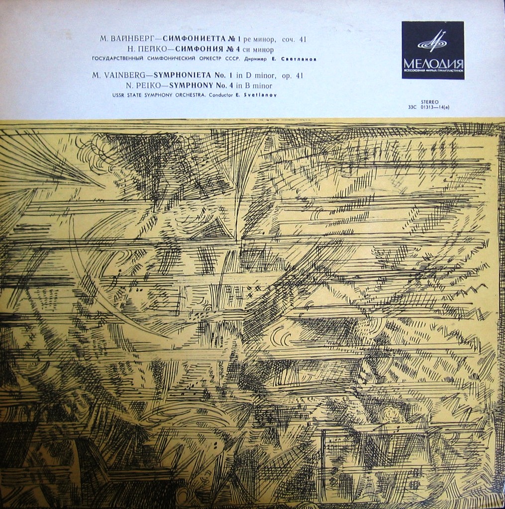 М. Вайнберг / Н. Пейко