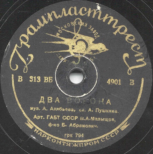 В. Малышев – Два ворона / а) Признание б) Мельник