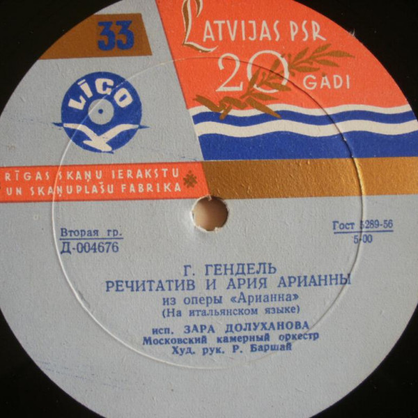 Г. Гендель. Поёт Зара Долуханова