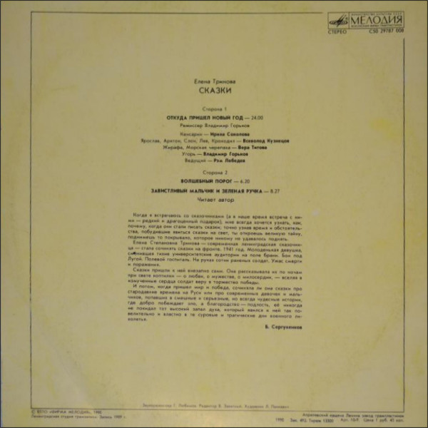 Е. ТРИНОВА (1916): Сказки.