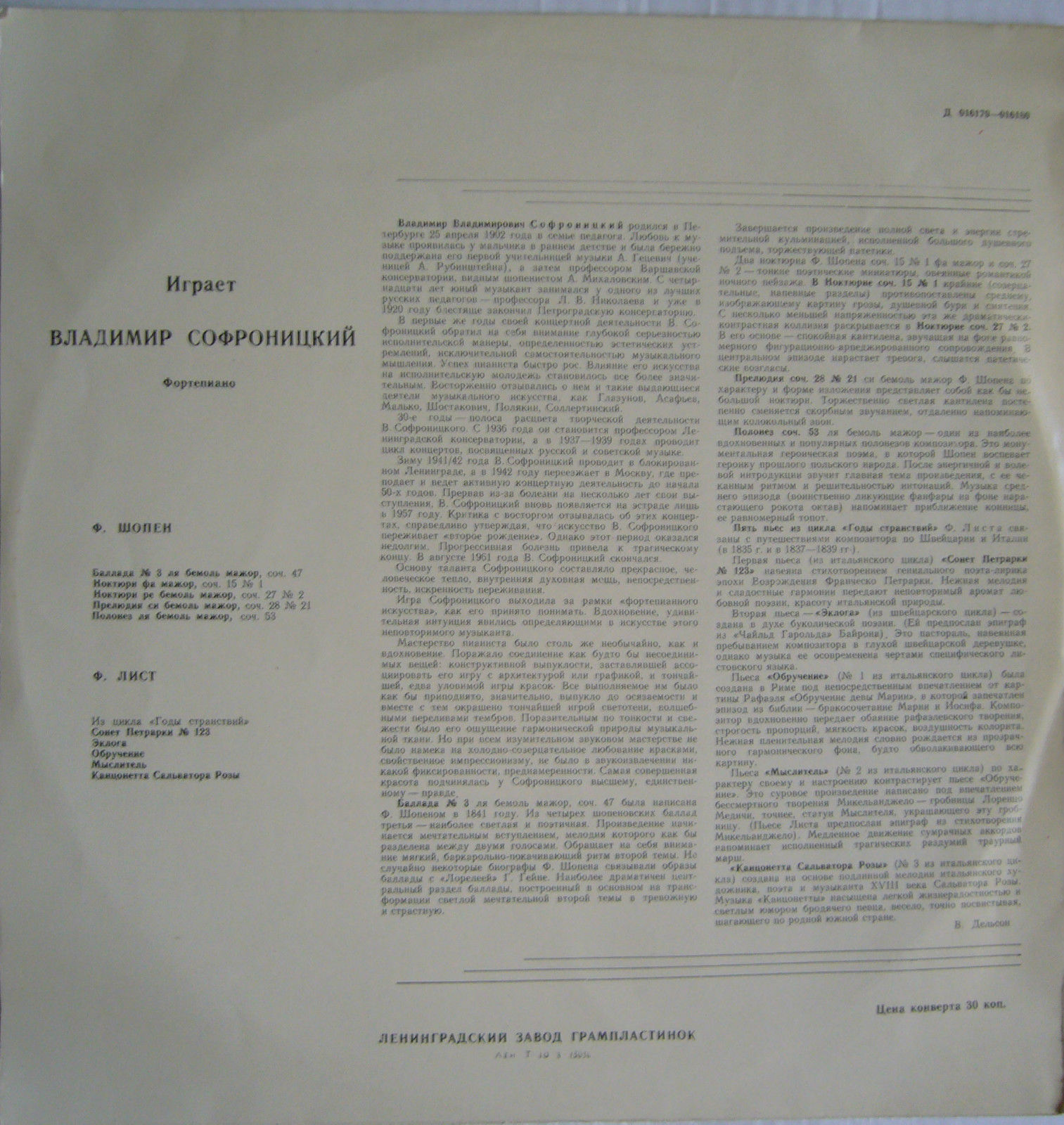 Ф. Шопен, Ф. Лист. Играет В. Софроницкий (ф-но)