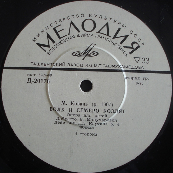 М. КОВАЛЬ (1907-1971) «Волк и семеро козлят»: опера для детей