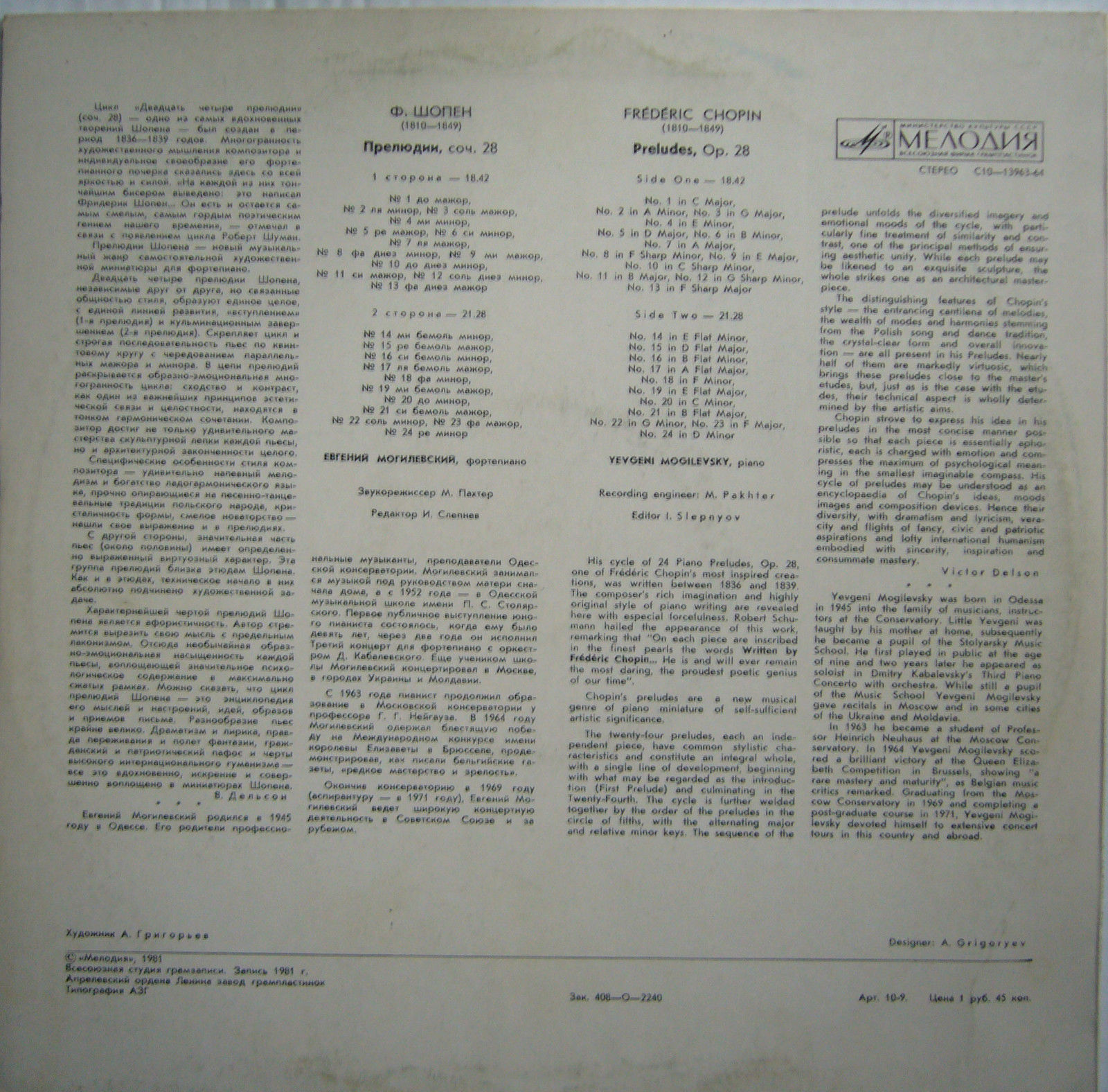 Ф. ШОПЕН: Двадцать четыре прелюдии для ф-но, соч. 28 (Е. Могилевский, ф-но)