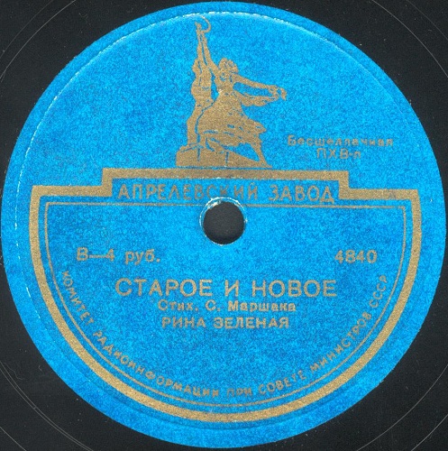 Рина Зеленая - Старое и новое / Про мам