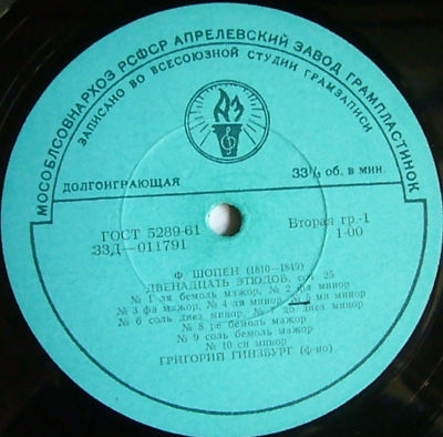 Ф. ШОПЕН. Играет Григорий Гинзбург (ф-но)