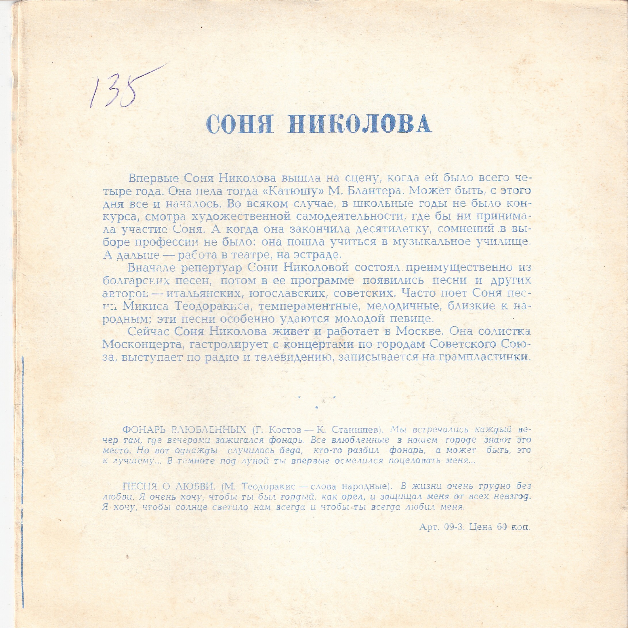 Соня Николова