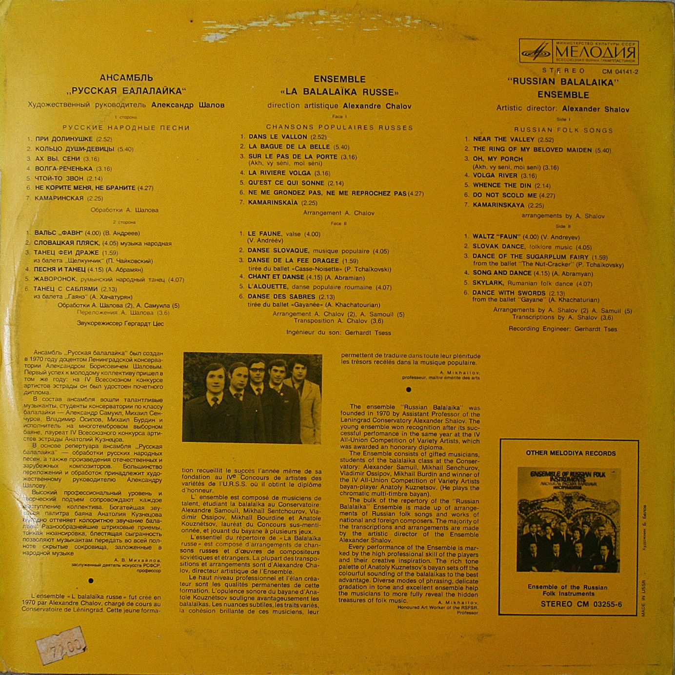 Ансамбль «Русская балалайка»