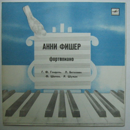 Анни Фишер (ф-но, Венгрия)
