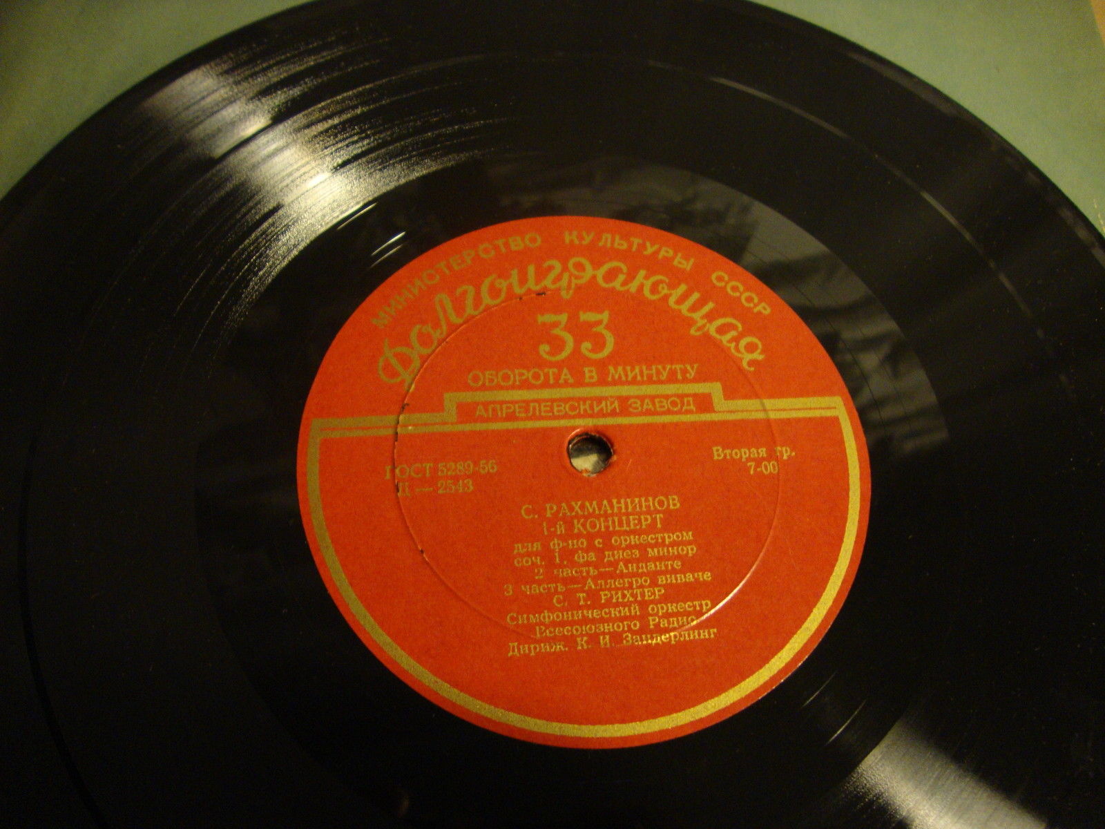 С. РАХМАНИНОВ Концерт № 1 для ф-но с оркестром (С. Рихтер)