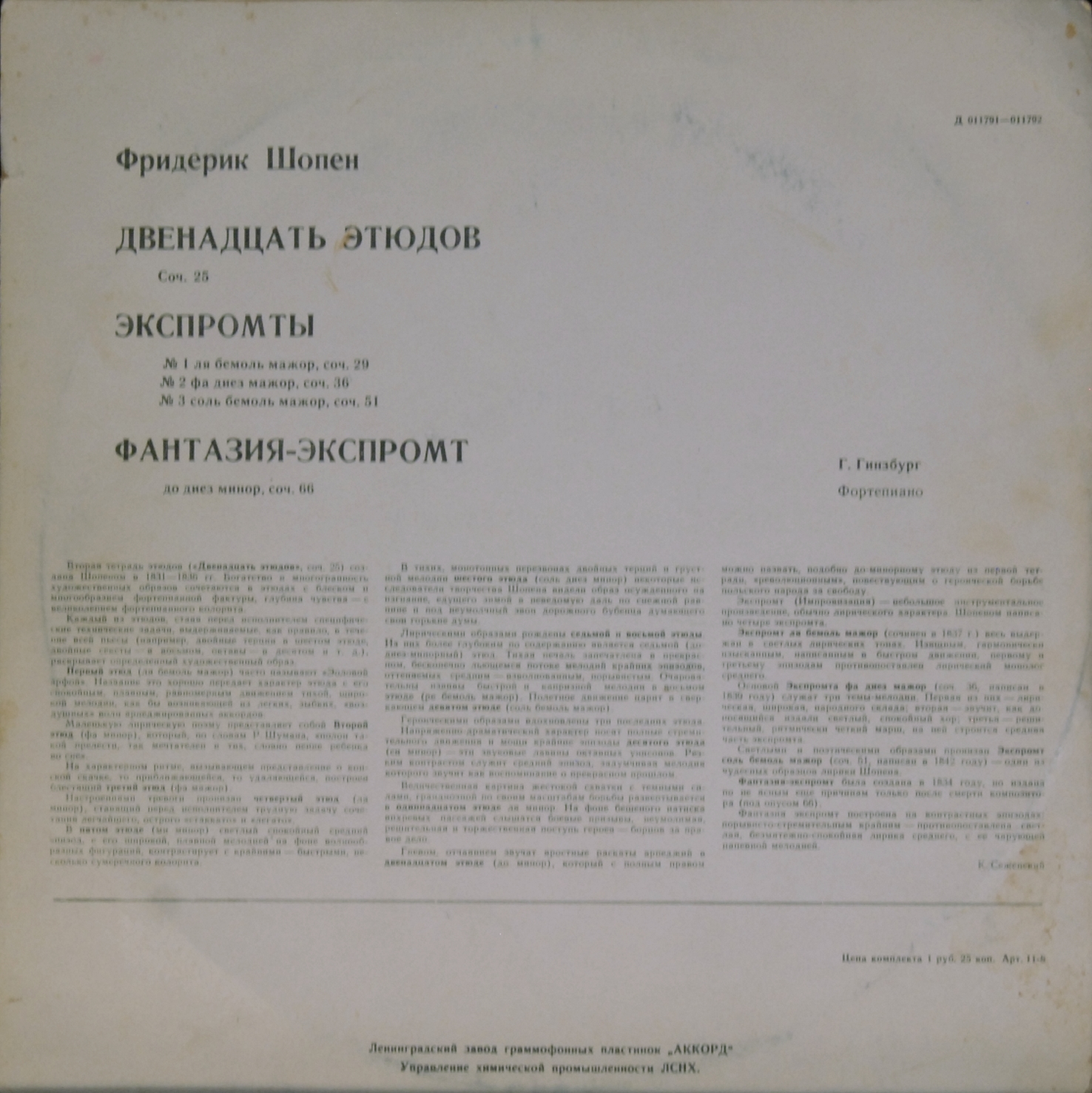 Ф. ШОПЕН. Играет Григорий Гинзбург (ф-но)