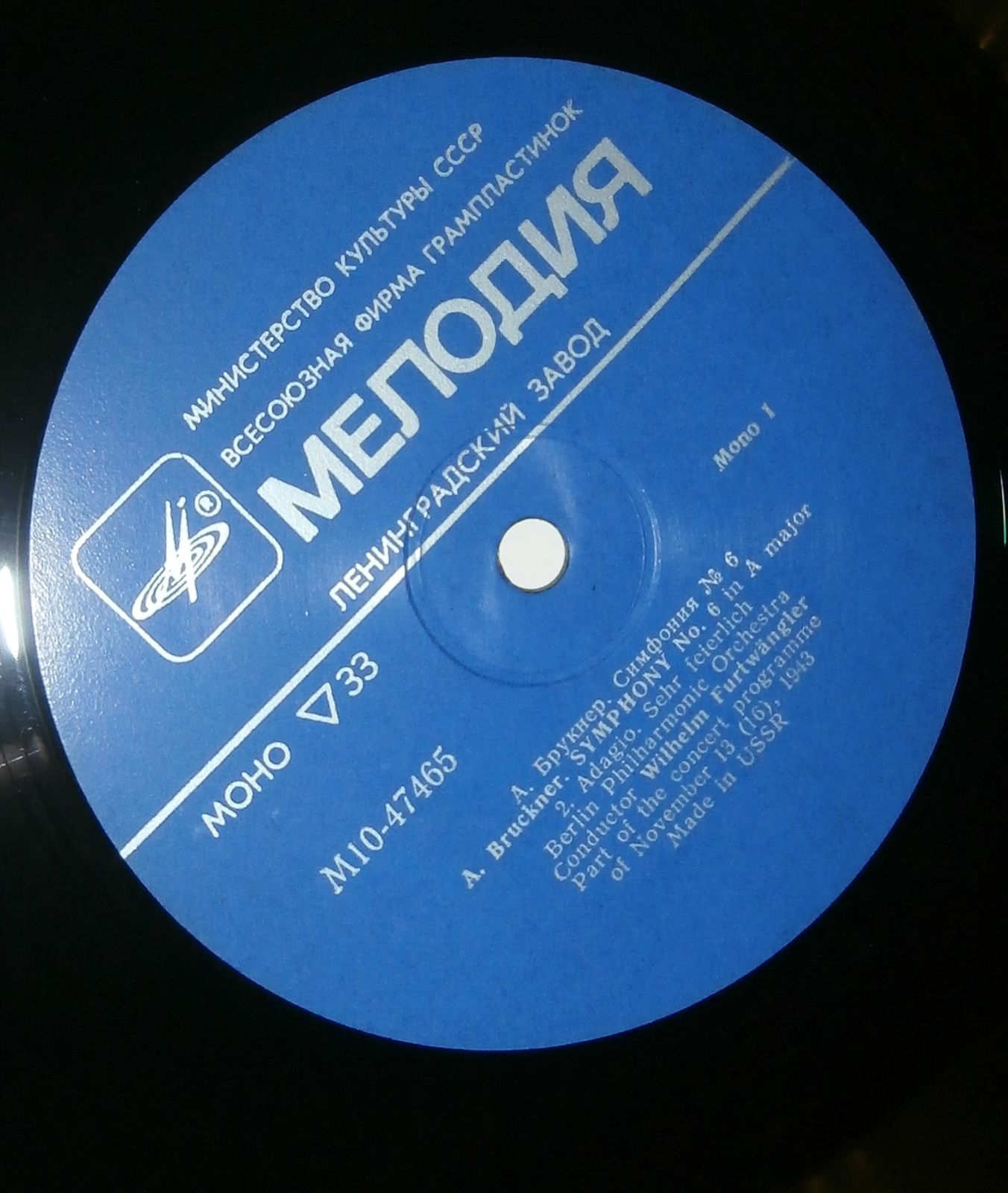 А. БРУКНЕР (1824-1896) Симфония № 6 ля мажор (II - IV части) (В. Фуртвенглер)