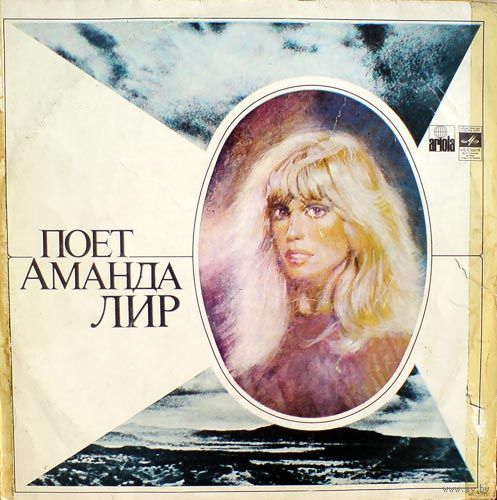 Поёт Аманда Лир