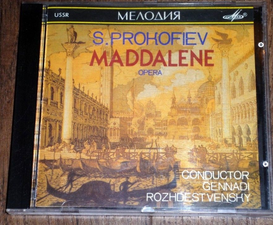 С. ПРОКОФЬЕВ Опера "Маддалена" (Г. Рождественский)
