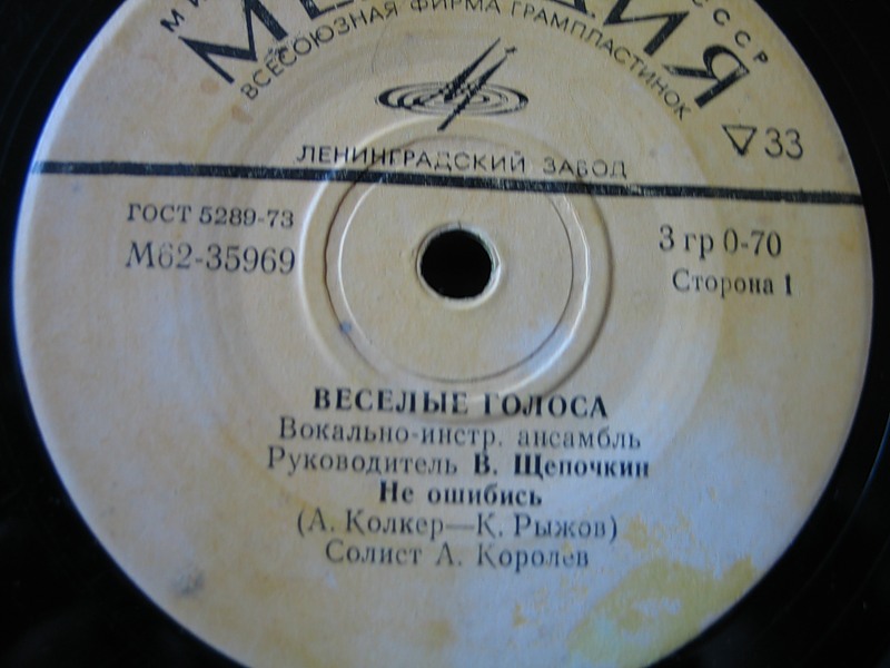 ВИА "Веселые голоса"