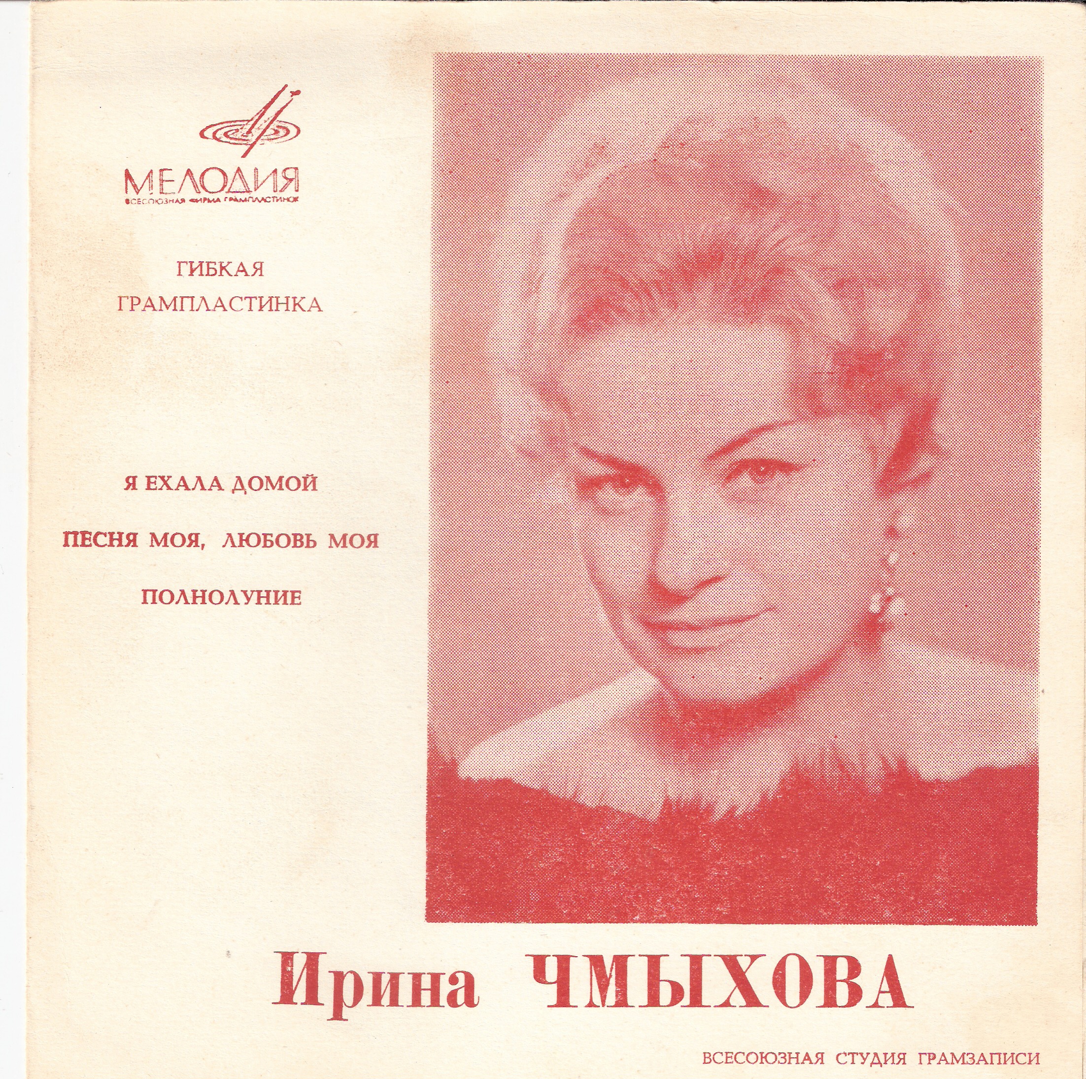 Ирина Чмыхова (Болгария)