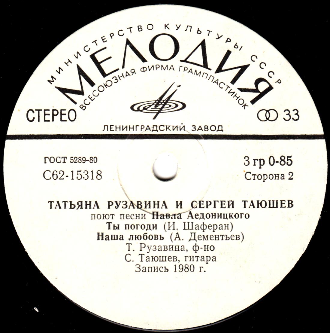 Татьяна Рузавина и Сергей Таюшев поют песни Павла Аедоницкого