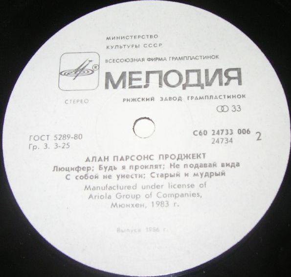 Алан Парсонс Проджект