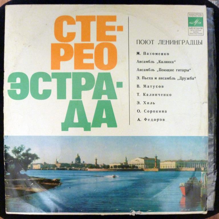 Поют ленинградцы
