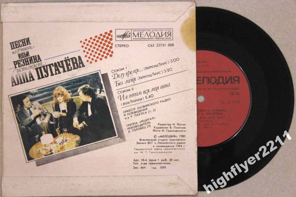 Алла ПУГАЧЕВА. Песни на стихи Ильи Резника