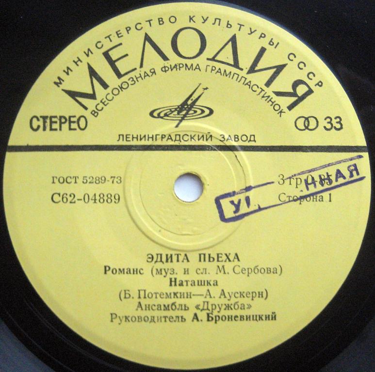 Эдита ПЬЕХА