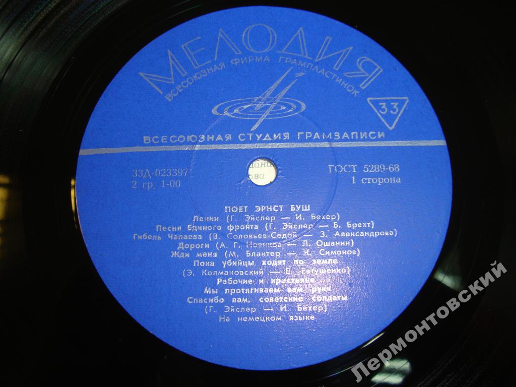 Поёт ЭРНСТ БУШ (1900-1980)
