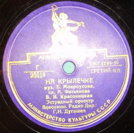 В. И. Красовицкая // Г. А. Абрамов