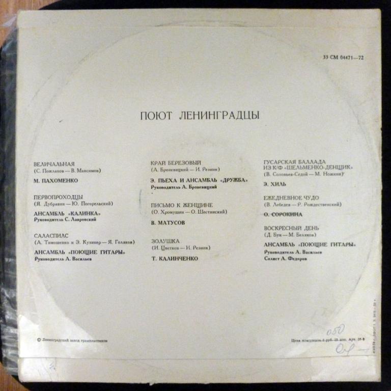 Поют ленинградцы