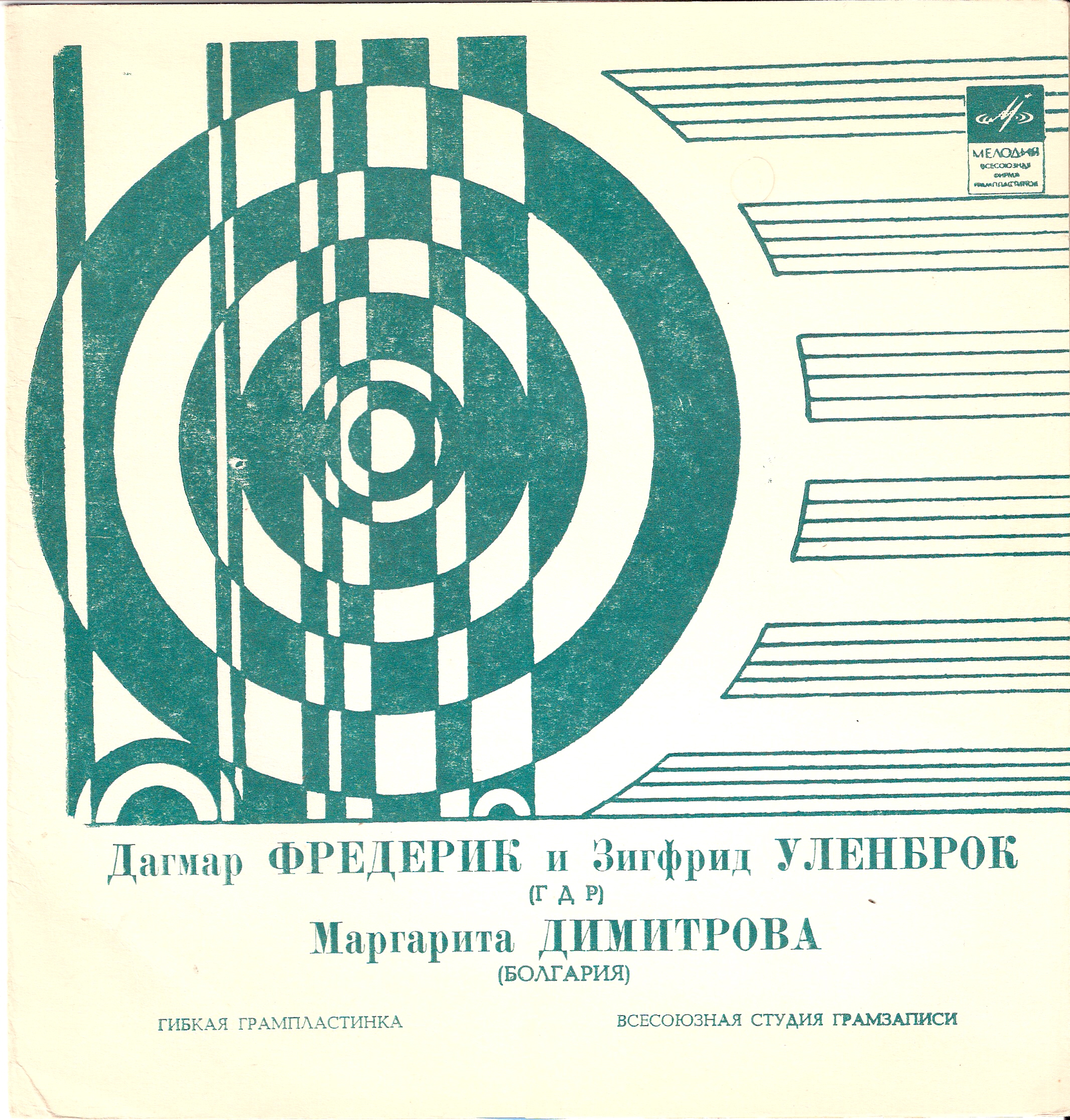 Мелодии друзей-71