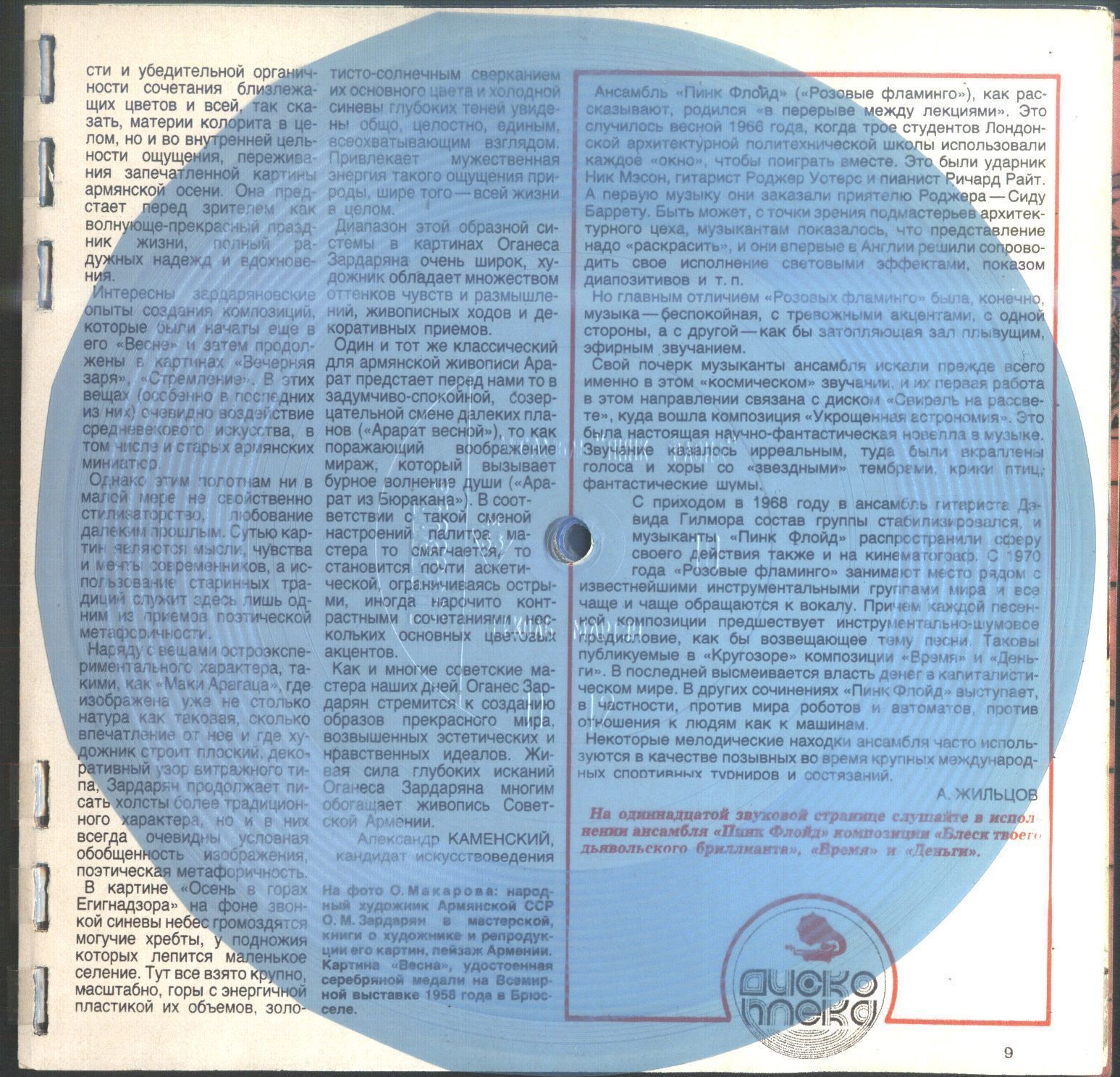 Кругозор 1980 №10