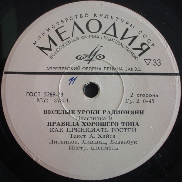 Весёлые уроки радионяни. Пластинка 9