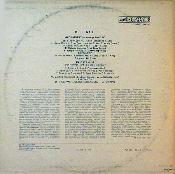 И. С. Бах: Магнификат, Кантата № 31 (Дирижер Марсель Куро)