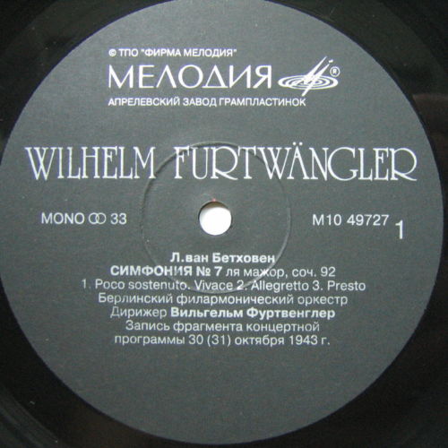 Дирижер Вильгельм ФУРТВЕНГЛЕР (Л. Бетховен)