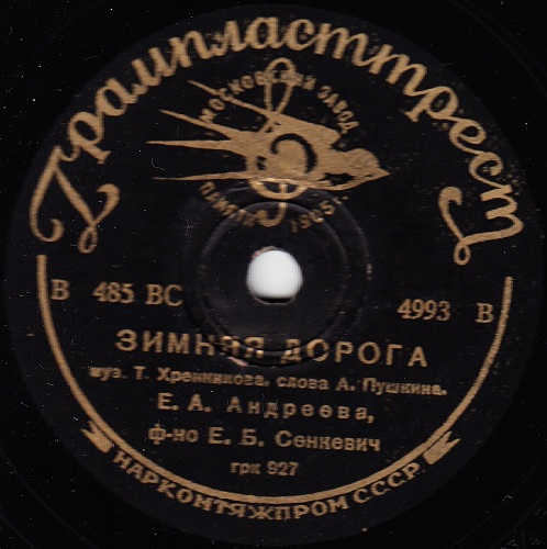 Е. Андреева – Что вы, восторги сладострастья / Зимняя дорога