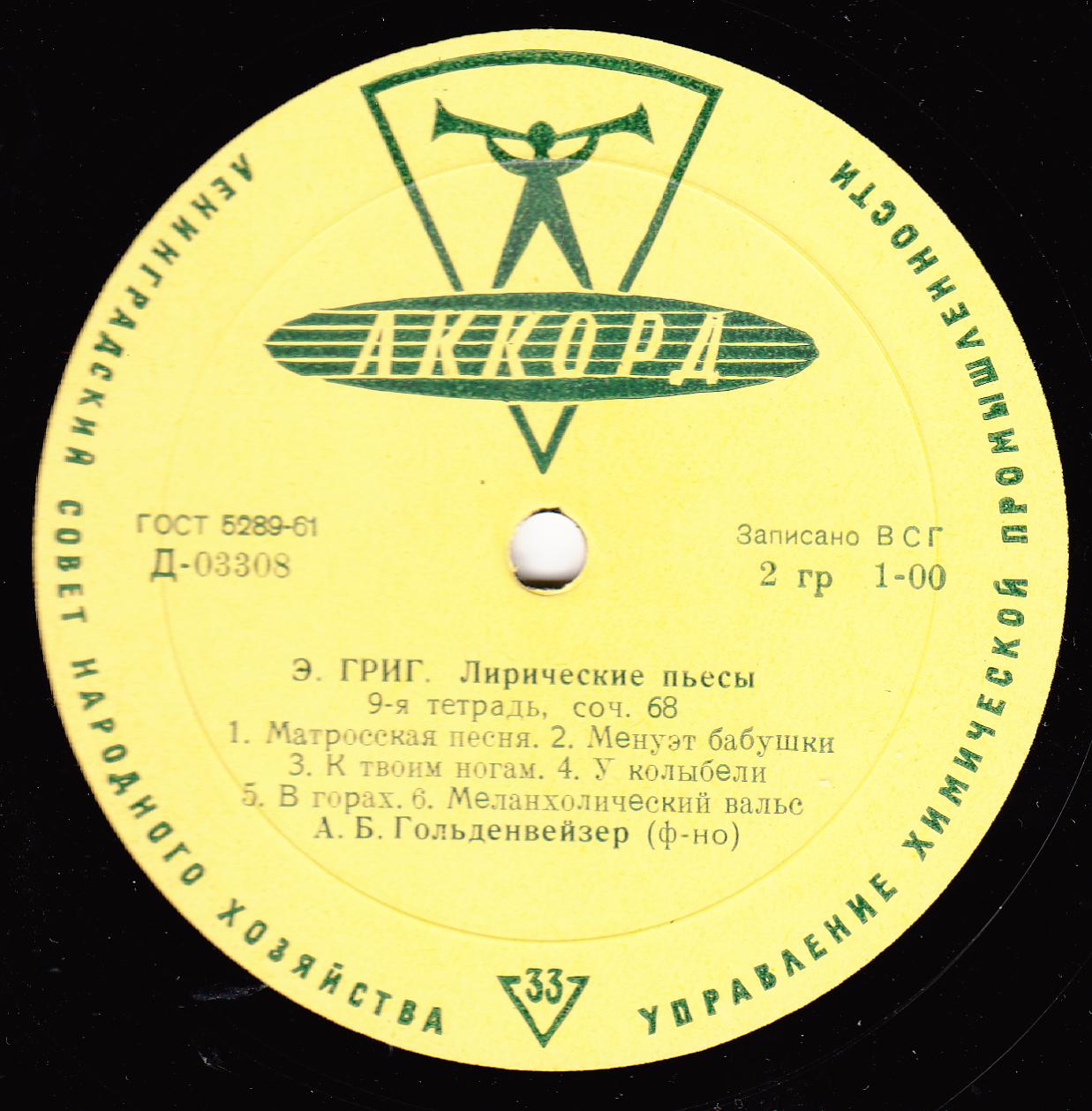 Э. Григ: Лирические пьесы (9-я и 10-я тетради) (А. Гольденвейзер, ф-но)