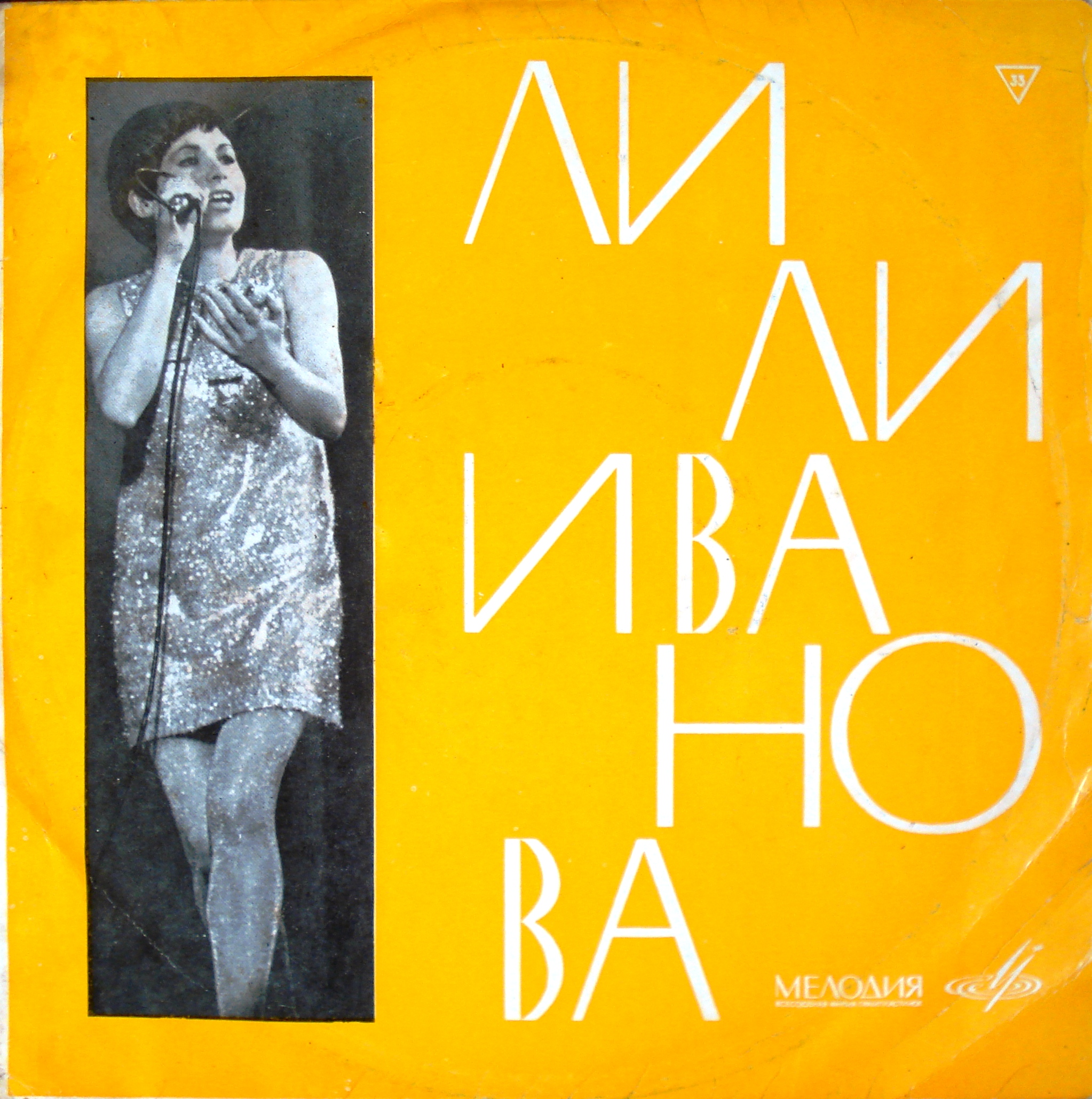 Лили ИВАНОВА (Болгария)