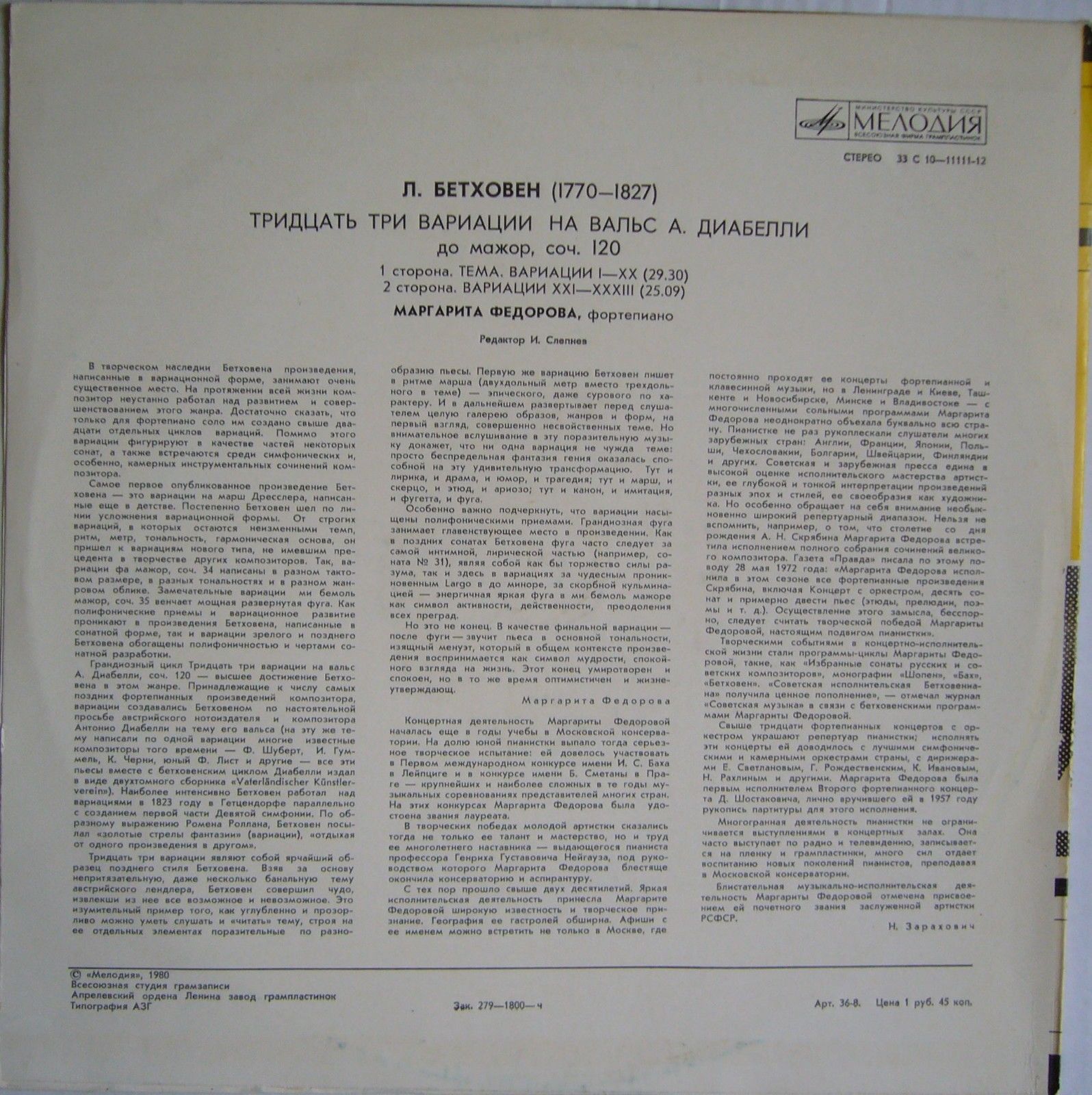 Л. Бетховен: 33 вариации на вальс А. Диабелли (Маргарита Федорова, ф-но)
